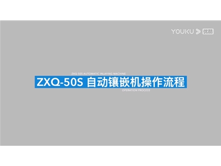 金相试样自动镶嵌机ZXQ-50S