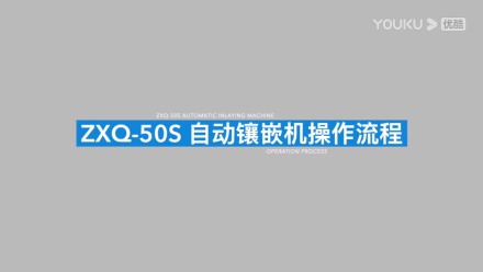 金相试样自动镶嵌机ZXQ-50S